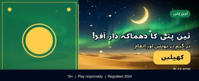 آج ہی رجسٹر کریں اور بونس پائیں banner image